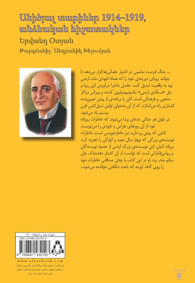 سال های نفرین شده